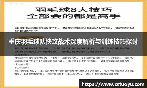 重庆羽毛球队快攻战术深度解析与训练技巧探讨